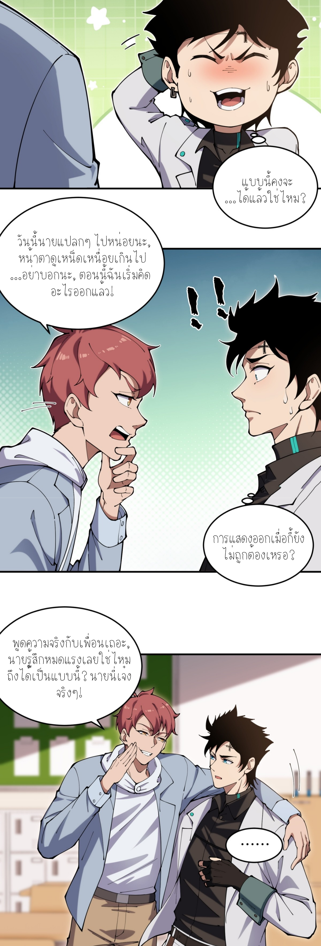 แสงแห่งความหวัง: คุณลุงผู้ทำลาย~ ตอนที่ 4 หน้า 5