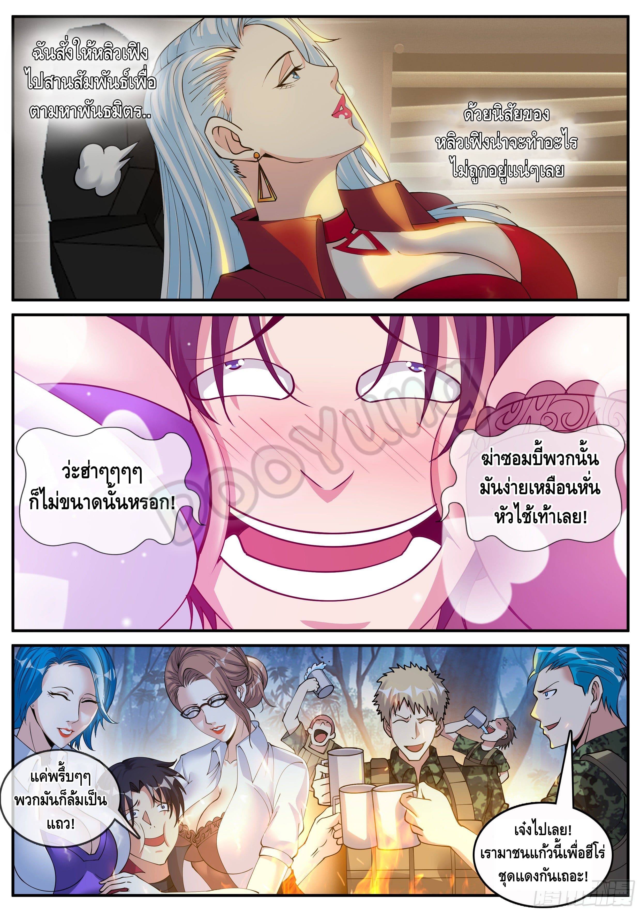 Apocalyptic dungeon ตอนที่ 53 หน้า 2