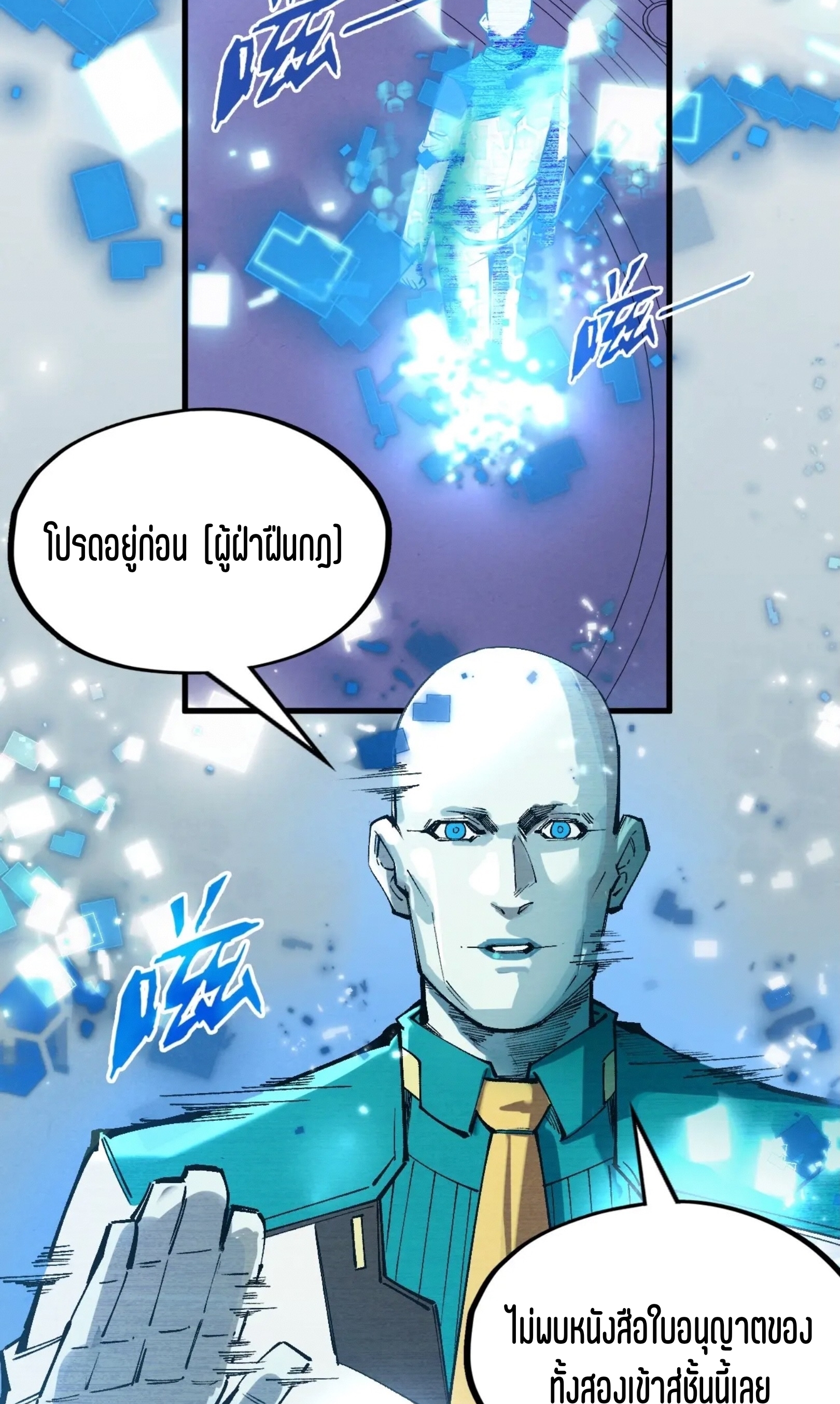 มหาเทพนิรันดร์กาล ตอนที่ 252 หน้า 26