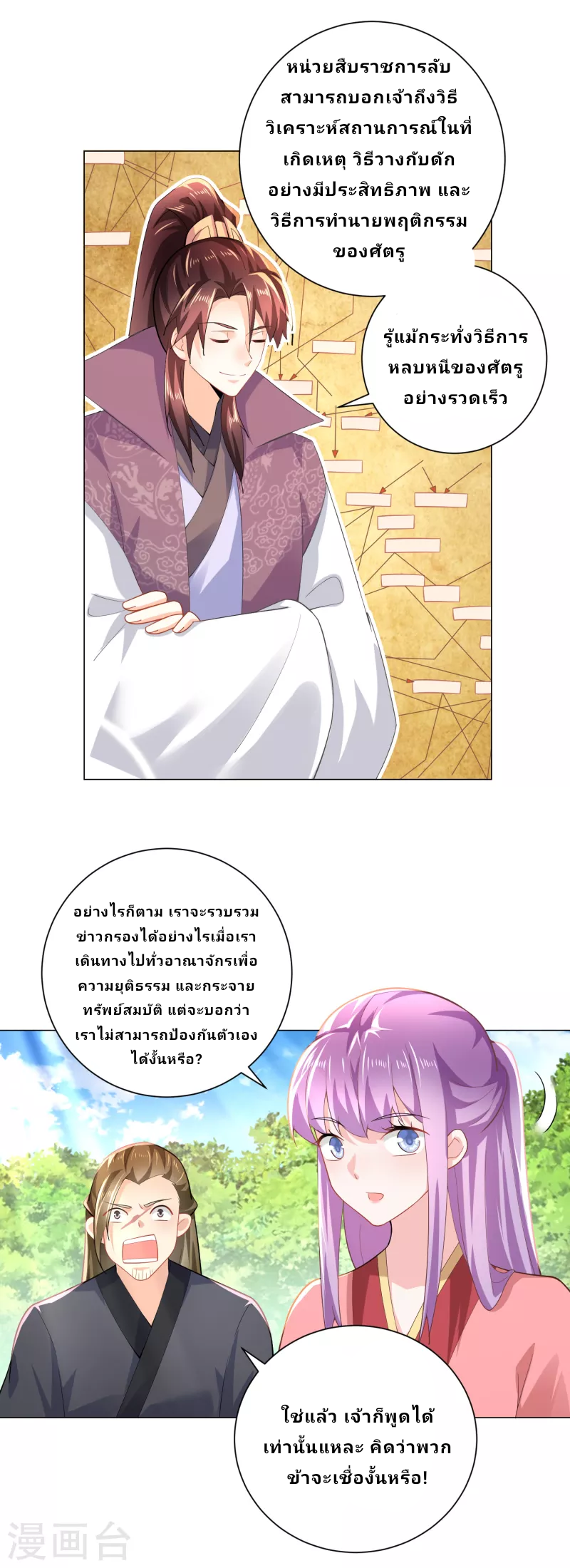 The ultimate crazy son-in-law—สุดยอดลูกเขยสุดบ้าที่แข็งแกร่งที่สุด ตอนที่ 73 หน้า 10