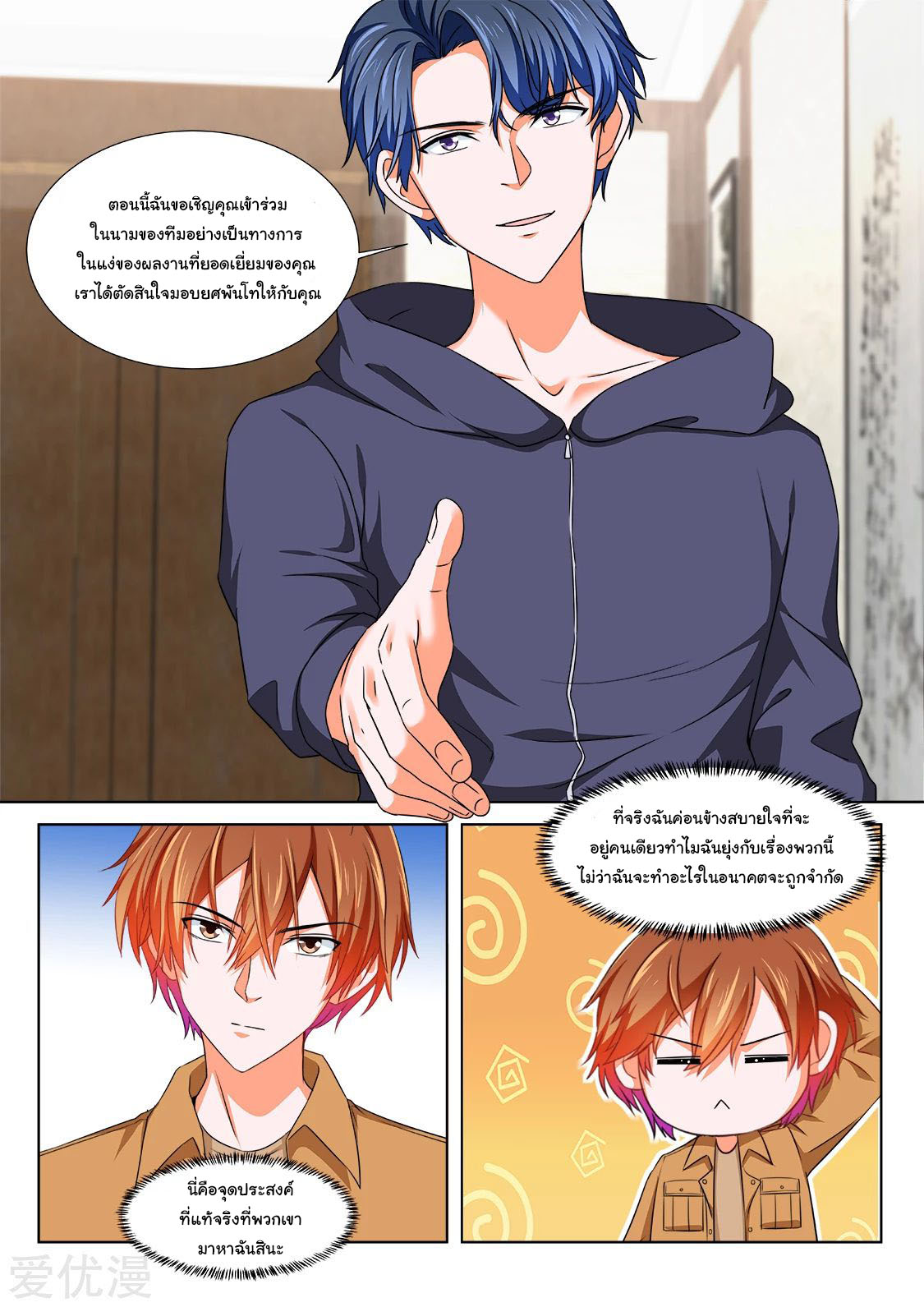 เจียงไป๋กับระบบนครหลวง ตอนที่ 207 หน้า 11