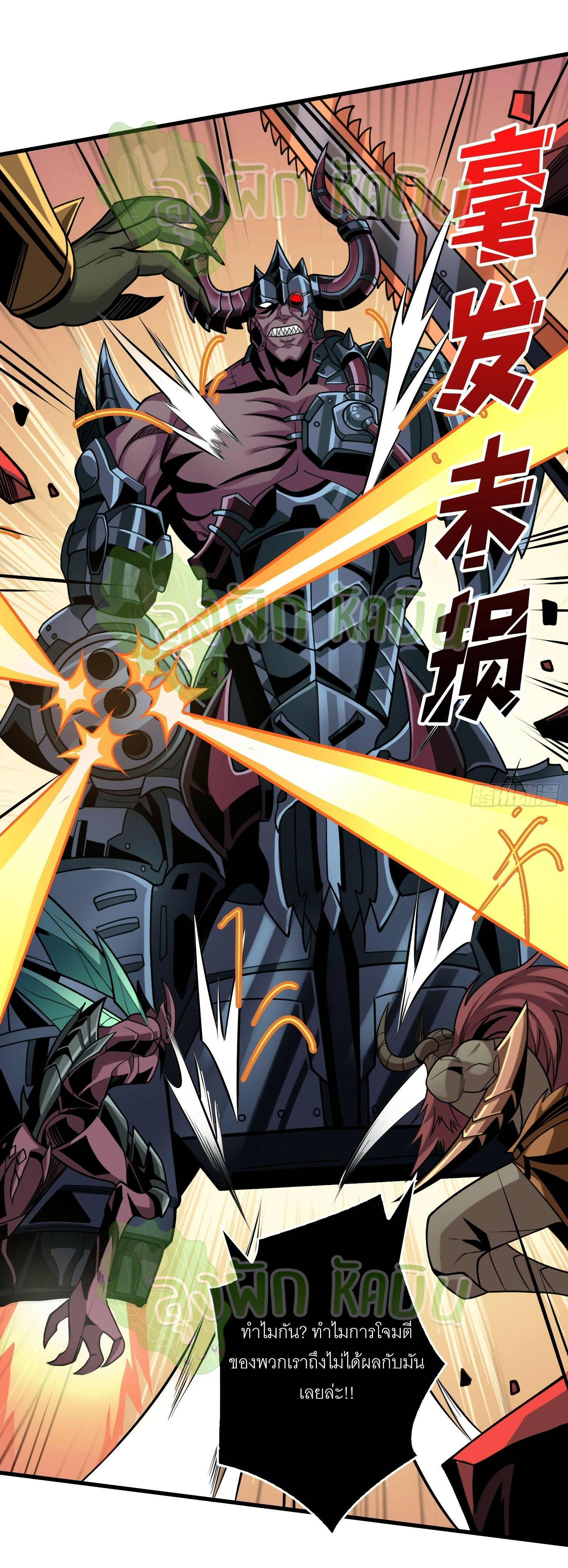 (ชนจีน) IT STARTS WITH A KINGPIN ACCOUNT - จุติจอมราชัน ตอนที่ 383 หน้า 10