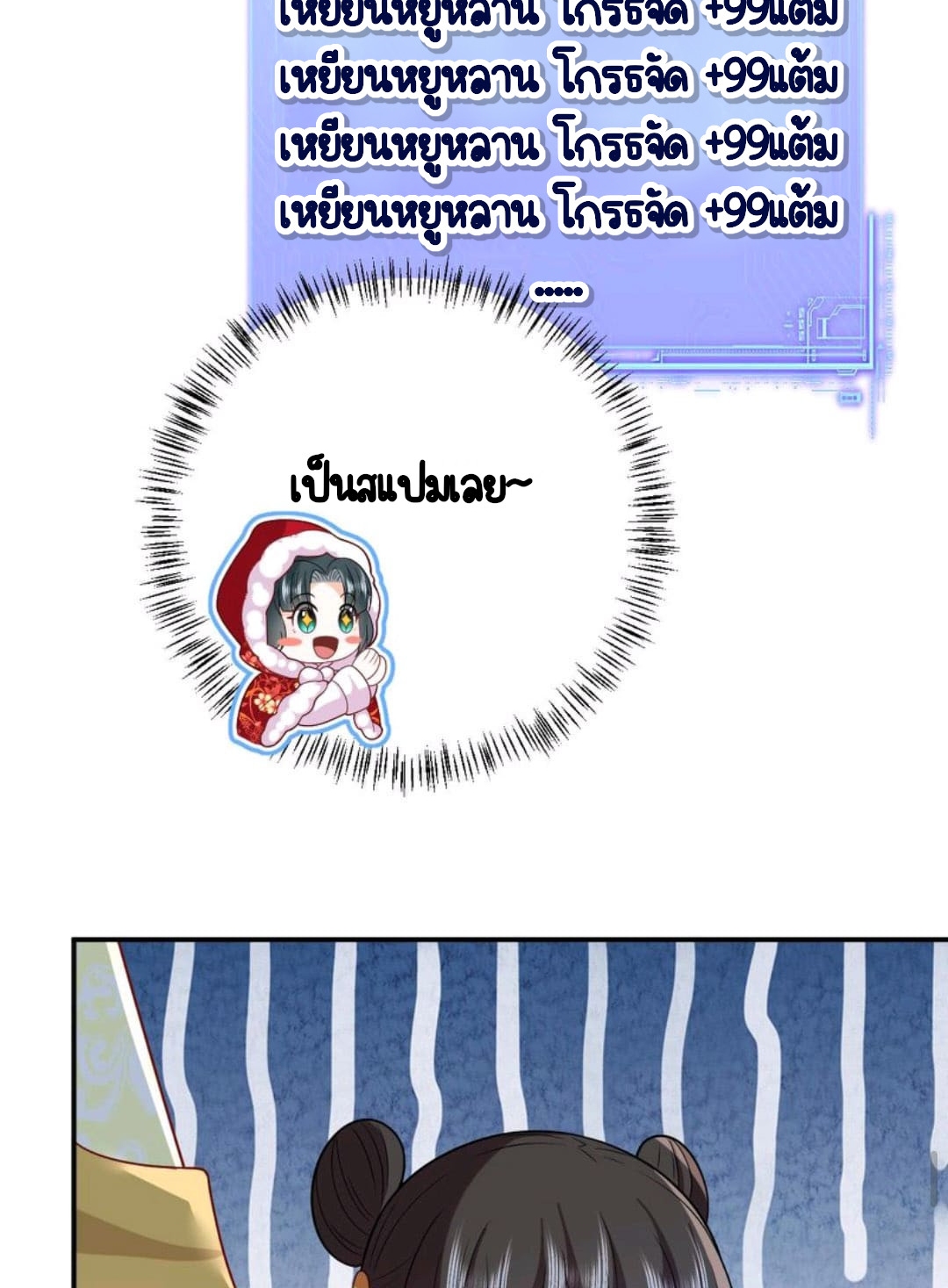 ชีวิตนี้ของเจ้าข้าจ่ายเอง มาบ้าด้วยกันเถอะ! ตอนที่ 42 หน้า 31