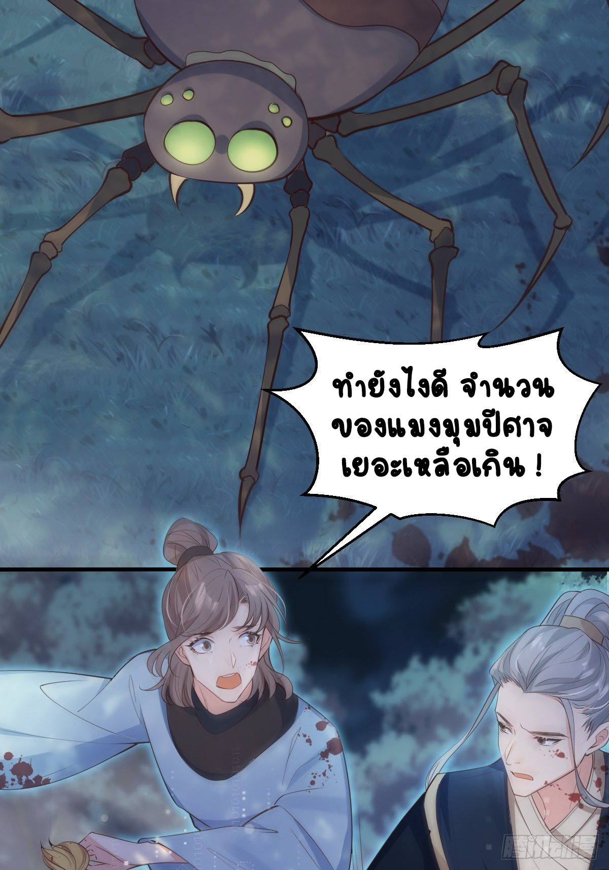 ปีศาจจิ้งจอกของฉันวันนี้ก็ยังเป็นเด็กดี? ตอนที่ 48 หน้า 5
