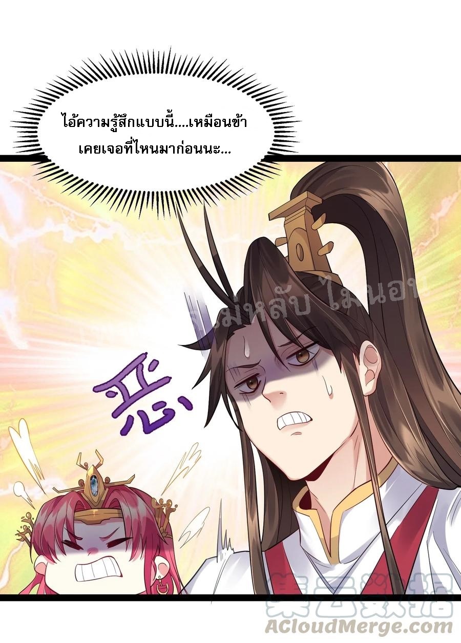 ดันเกิดใหม่เป็นสุดยอดวายร้ายหมายเลขหนึ่ง ตอนที่ 11 หน้า 33