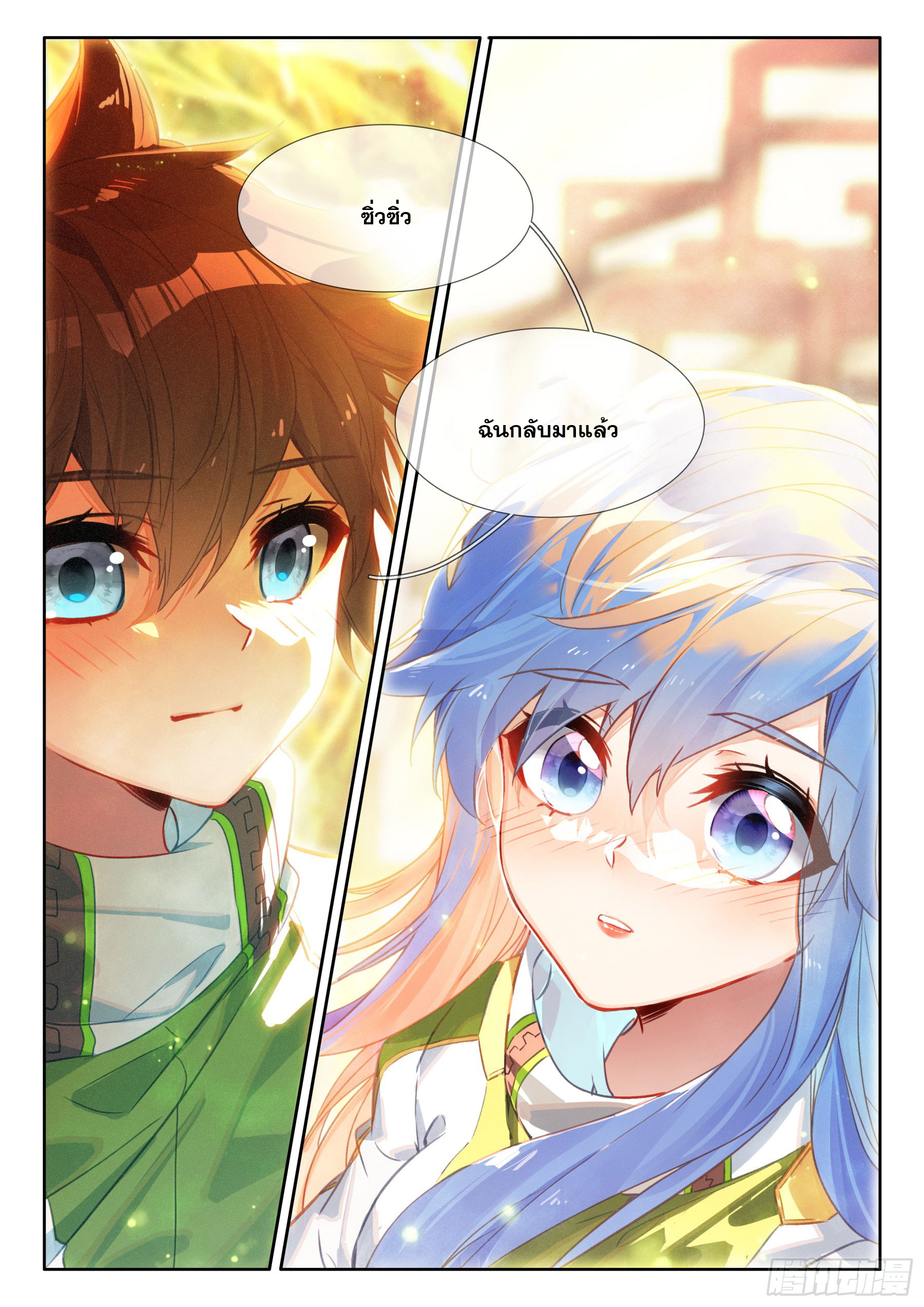 Soul Land IV – The Ultimate Combat มหาศึกการต่อสู้ ตอนที่ 317 หน้า 18