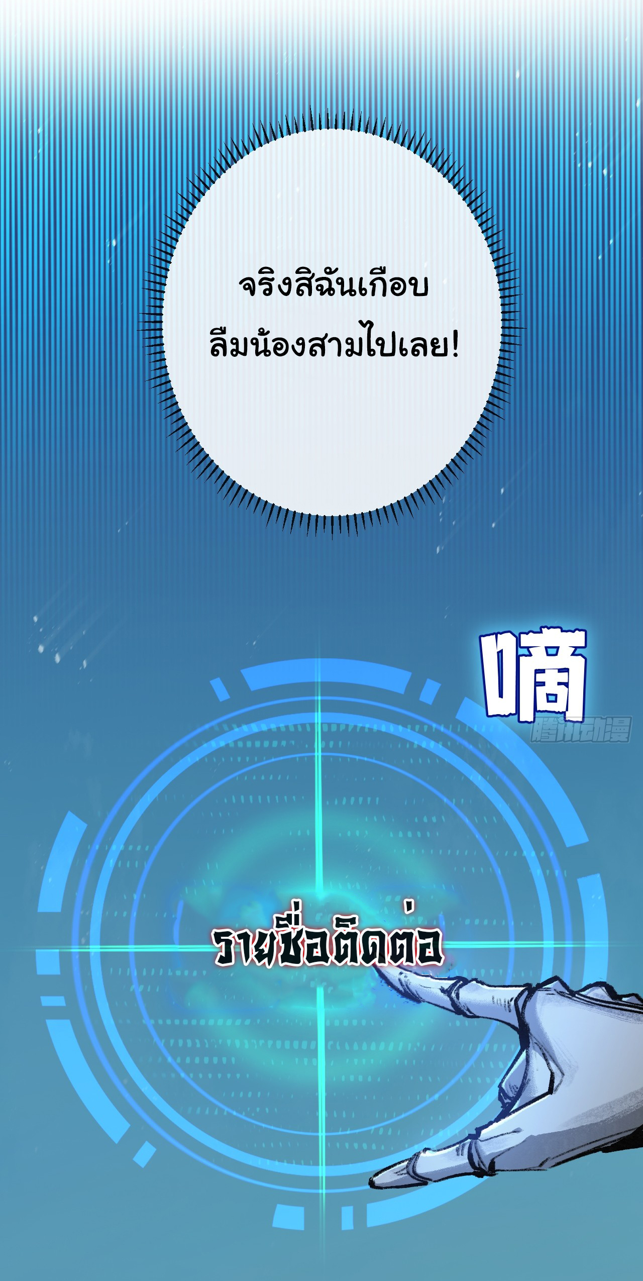 I'm the boss in Magic Moon ตอนที่ 8 หน้า 43