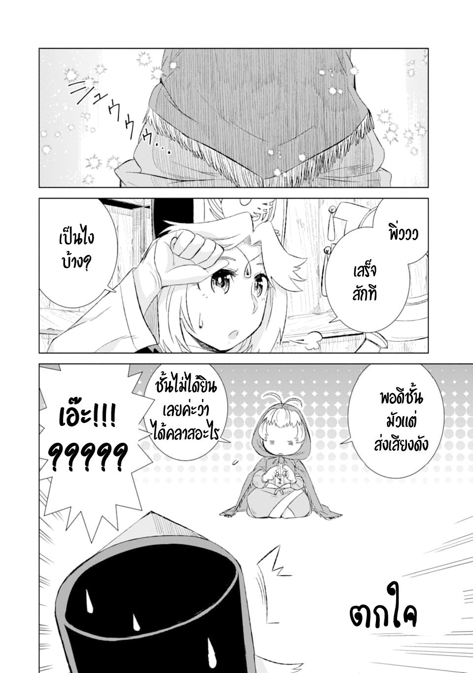 Isekai de Tadahitori no Mamono Tsukai ตอนที่ 33 หน้า 23