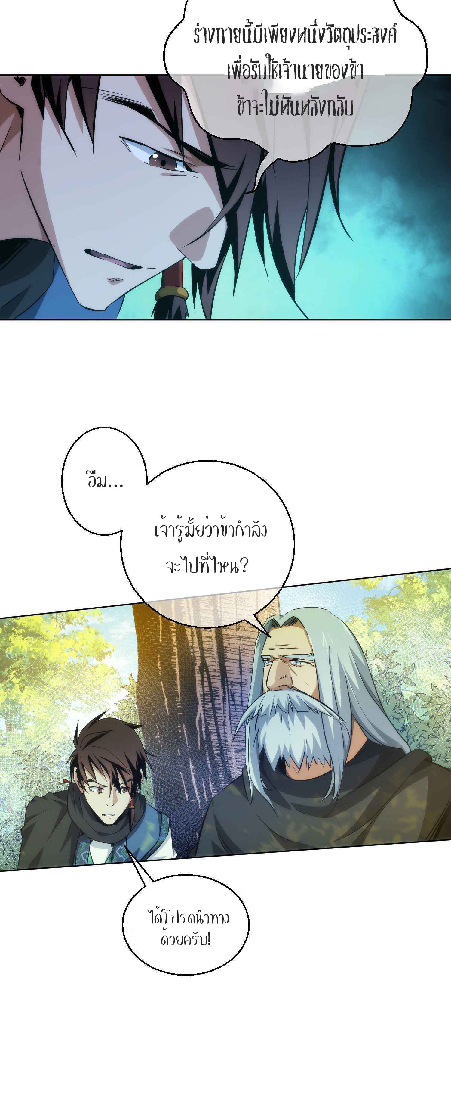 THE HIDDEN BLADE - คมมีดปีศาจ ตอนที่ 22 หน้า 9