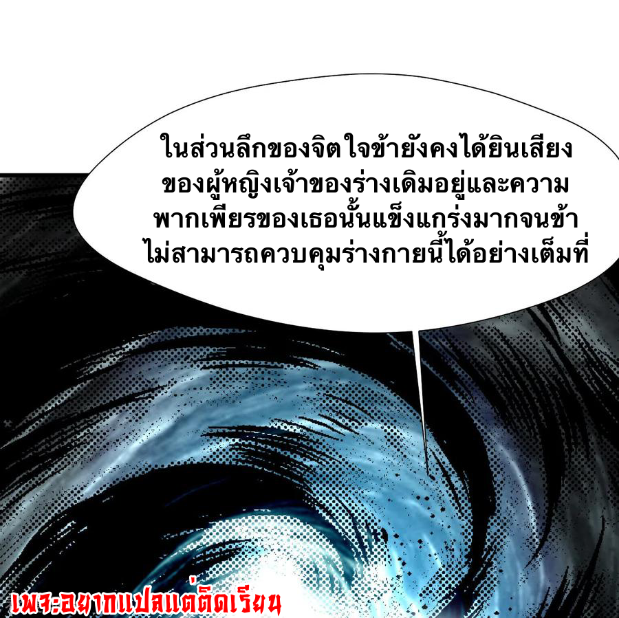 ข้ากลายเป็นผู้เป็นอมตะที่ยิ่งใหญ่ ตอนที่ 20 หน้า 3