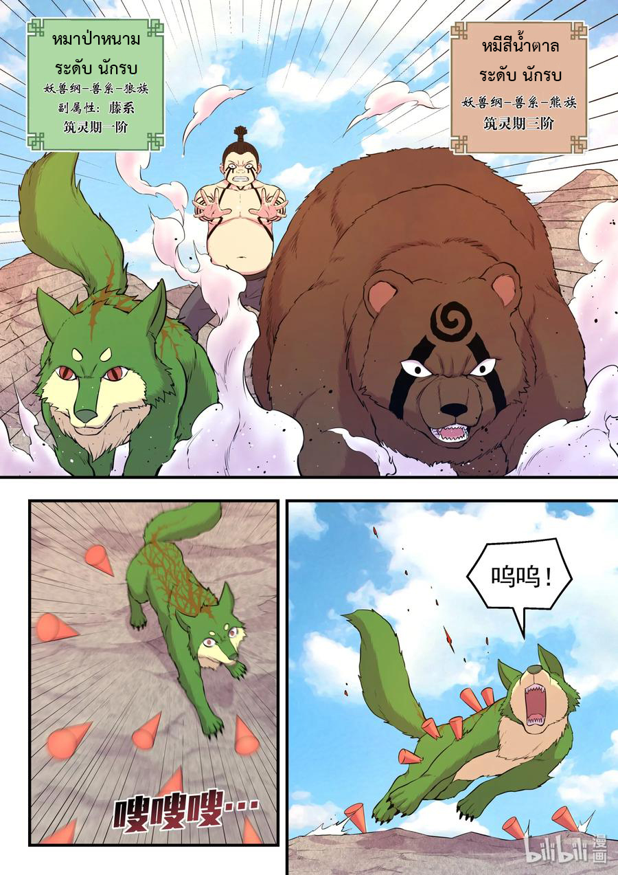 King of Spirit beast - ราชาแห่งสัตว์วิญญาณ ตอนที่ 29 หน้า 10