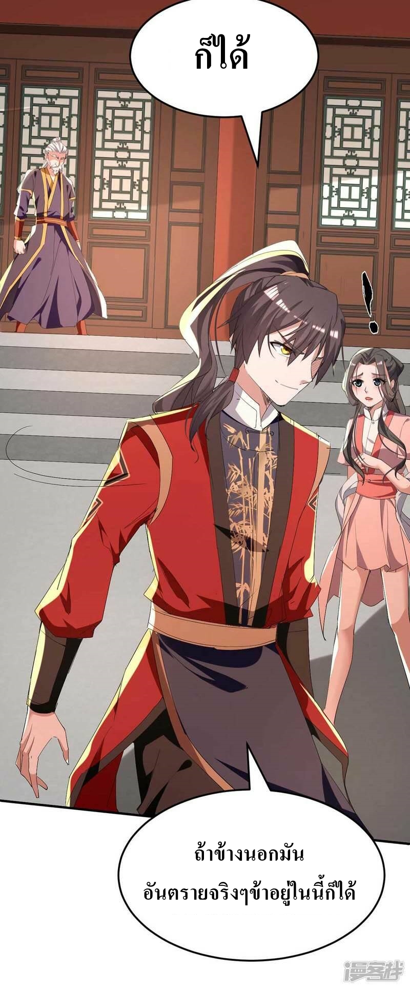 การกลับมาของจักพรรดิ์ ตอนที่ 251 หน้า 11