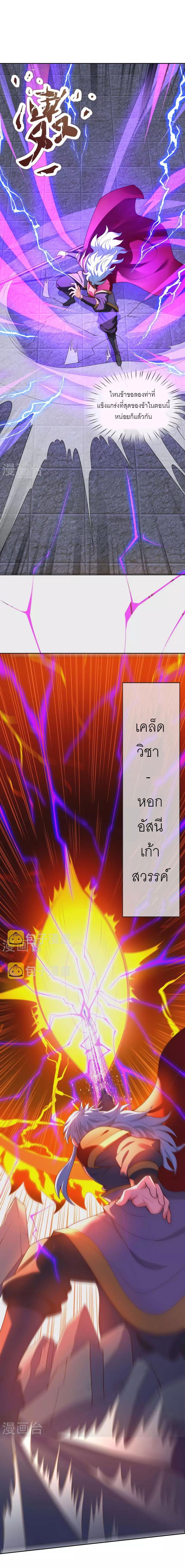 (ชนจีน) The Heavenly Conqueror ตอนที่ 47 หน้า 7