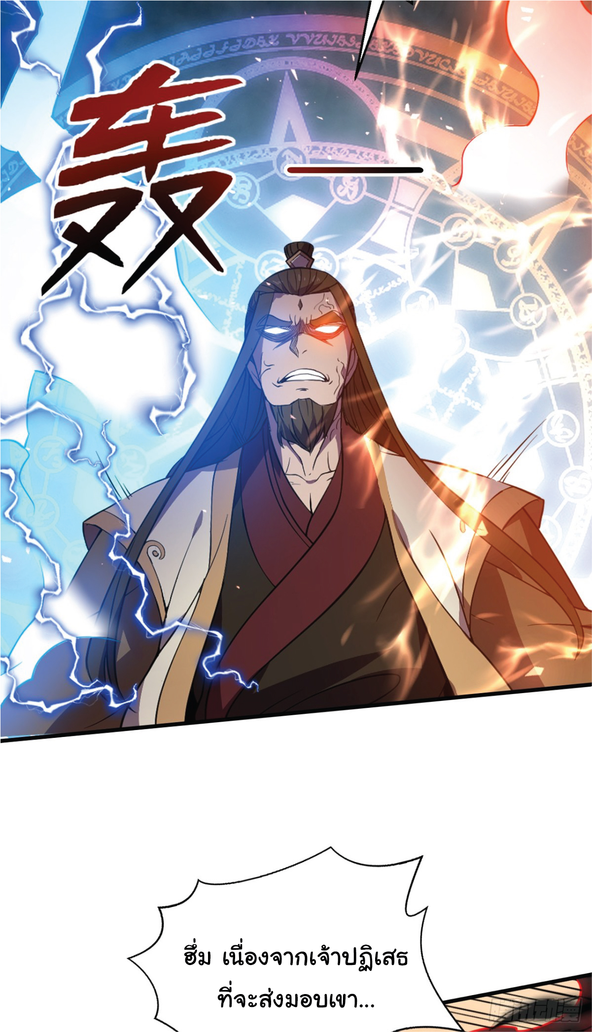 I Get Stronger Just by Lying down while My Apprentice Cultivates ตอนที่ 7 หน้า 15