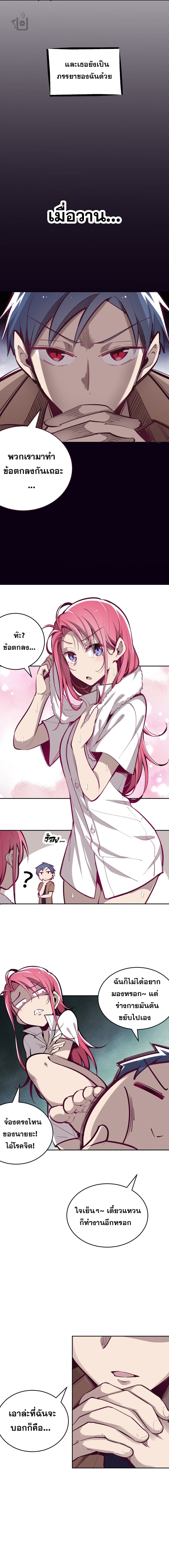 ปีศาจxเทวดา อยู่ด้วยกันไม่ได้ ตอนที่ 6 หน้า 4