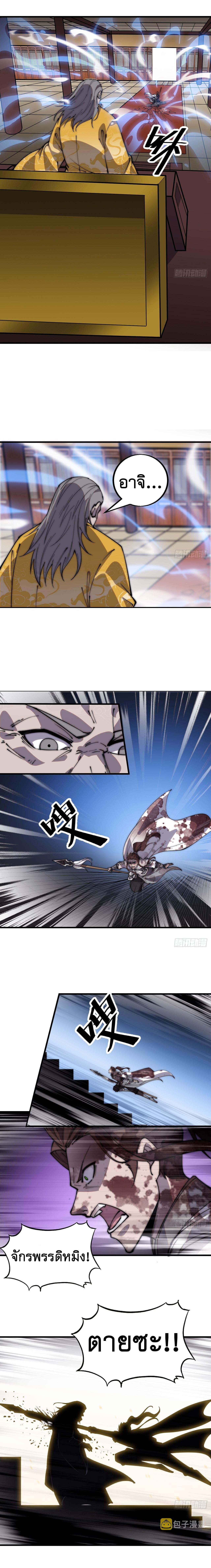 Starting a Mountain ตอนที่ 434 หน้า 6