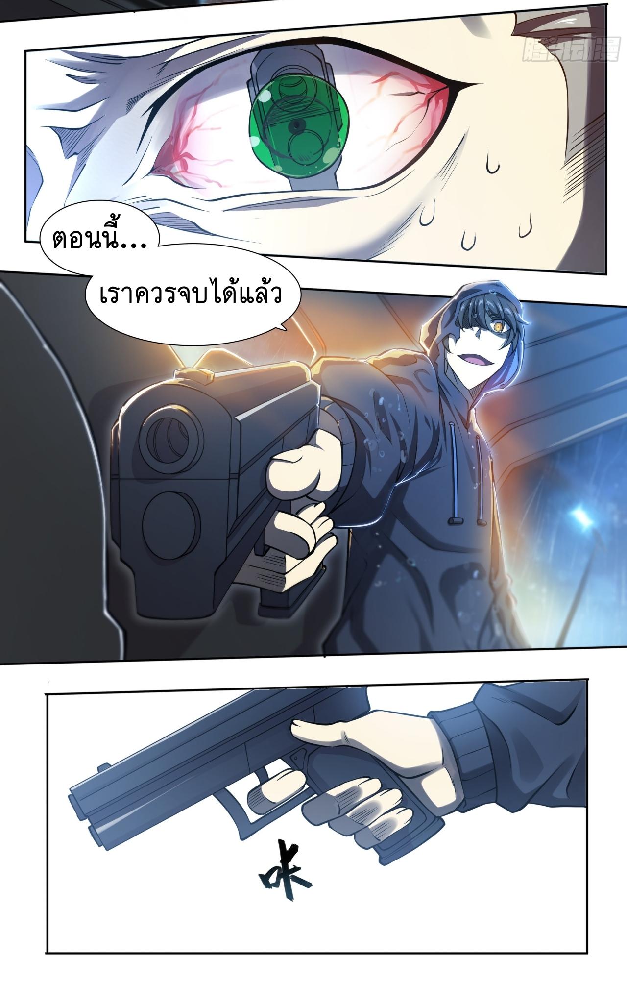 Apocalypse Forecast ตอนที่ 83 หน้า 3