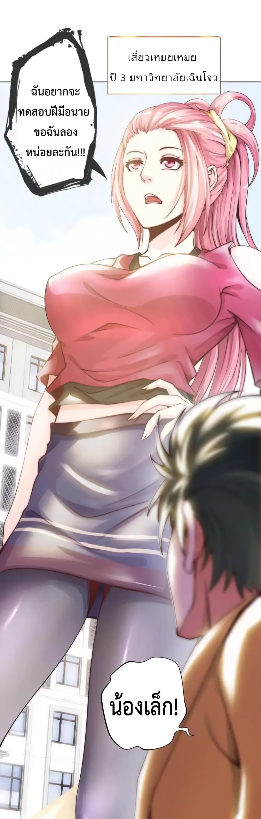 ฉันเป็นอัจฉริยะที่ไม่มีใครเอาชนะได้ ตอนที่ 4 หน้า 35