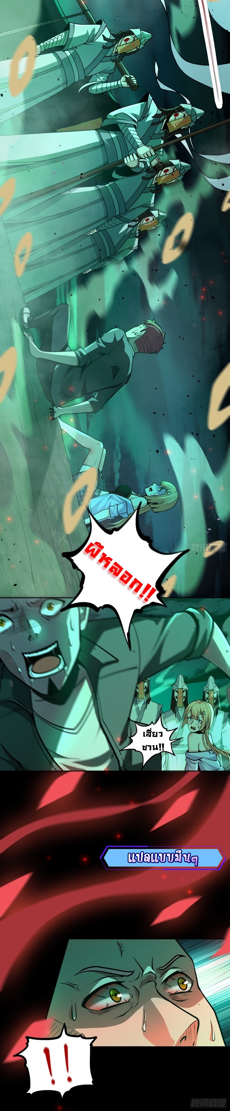 ผู้ฝึกเต๋าอันยิ่งใหญ่แต่ไร้นาม ตอนที่ 1 หน้า 29