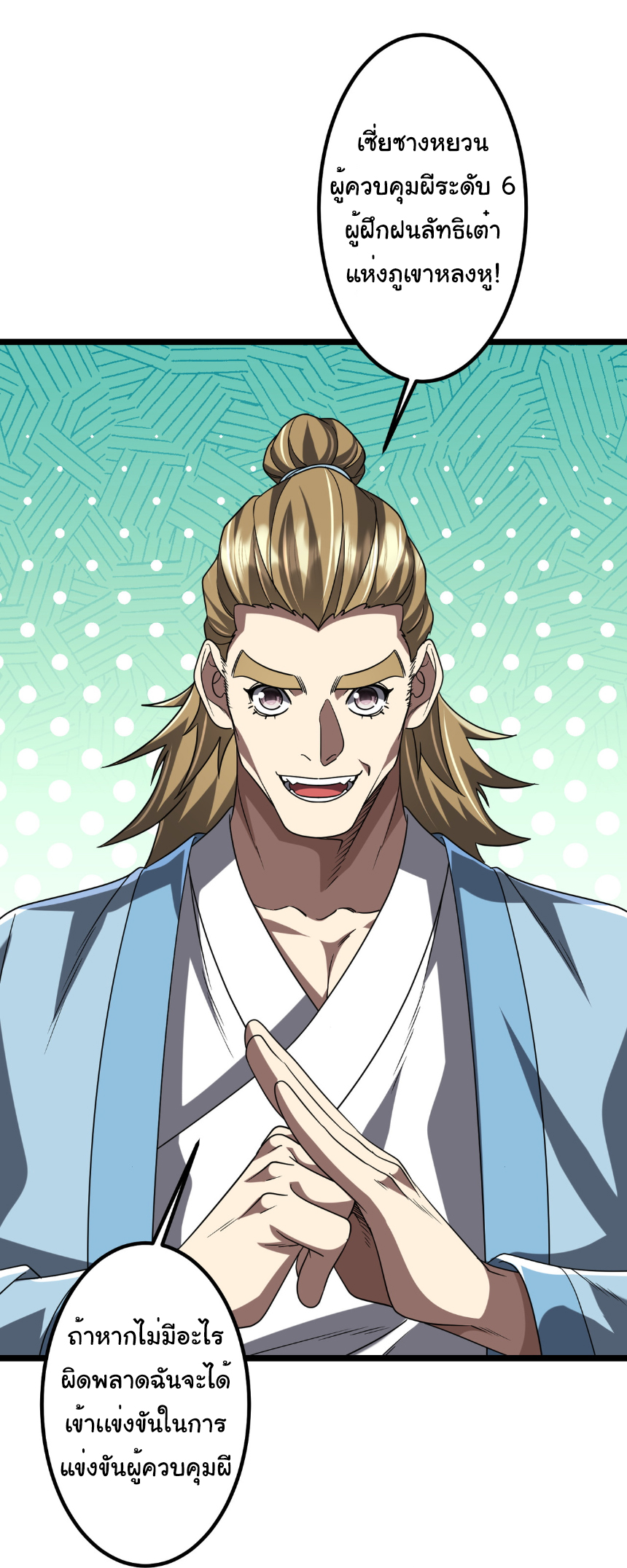 Start with trillions of coins ตอนที่ 156 หน้า 31