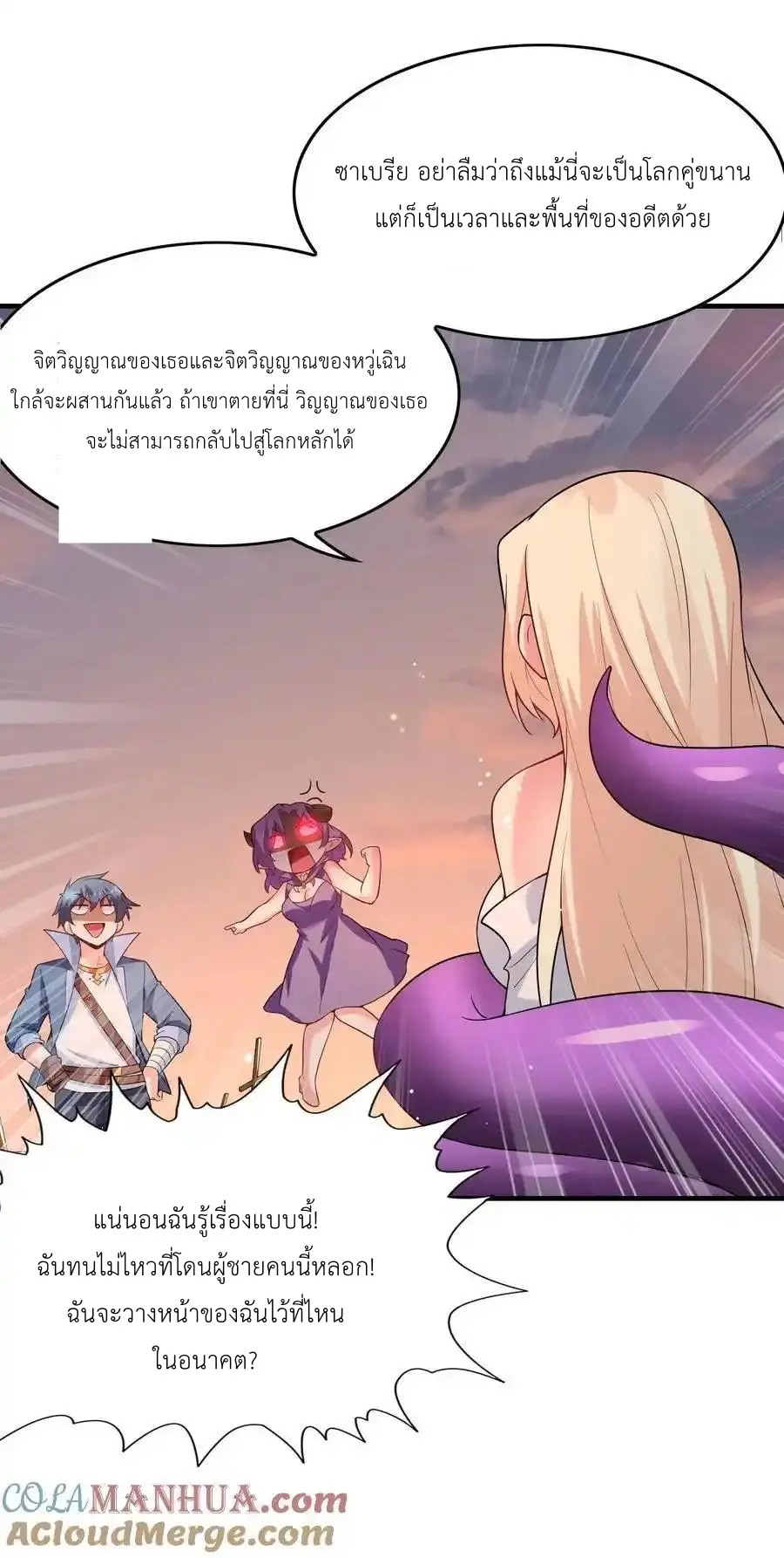 My Harem Is Entirely Female Demon Villains ตอนที่ 123 หน้า 22