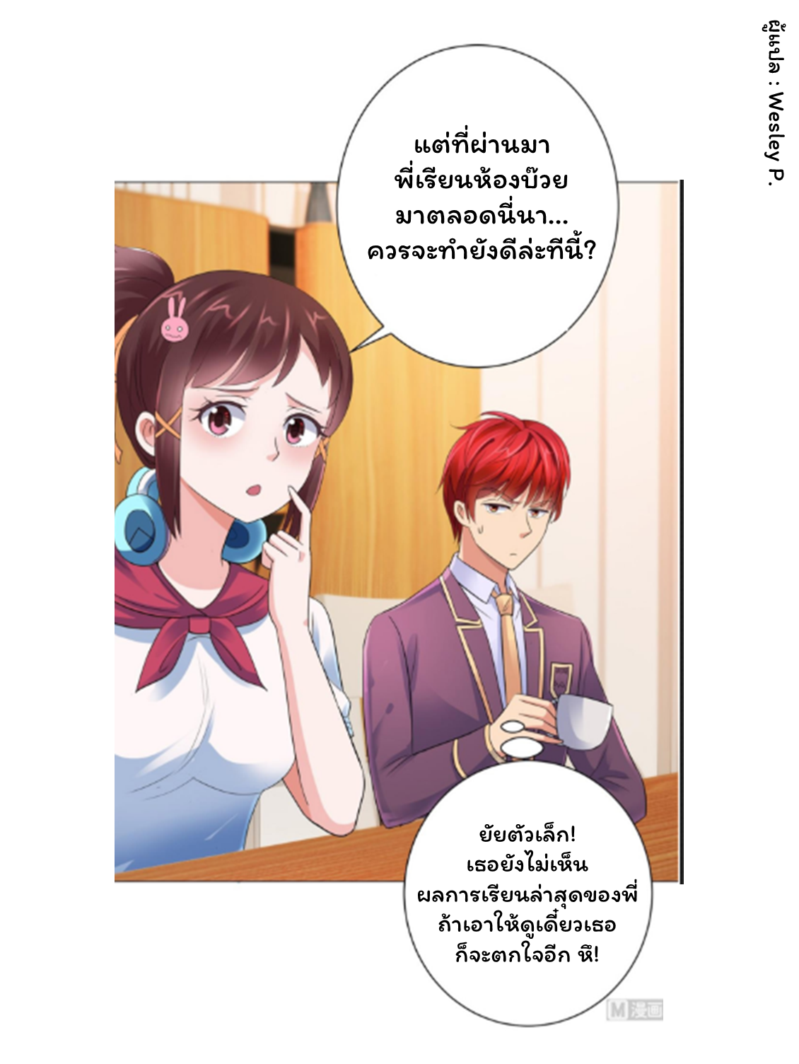 ระบบพระเจ้า ตอนที่ 125 หน้า 15