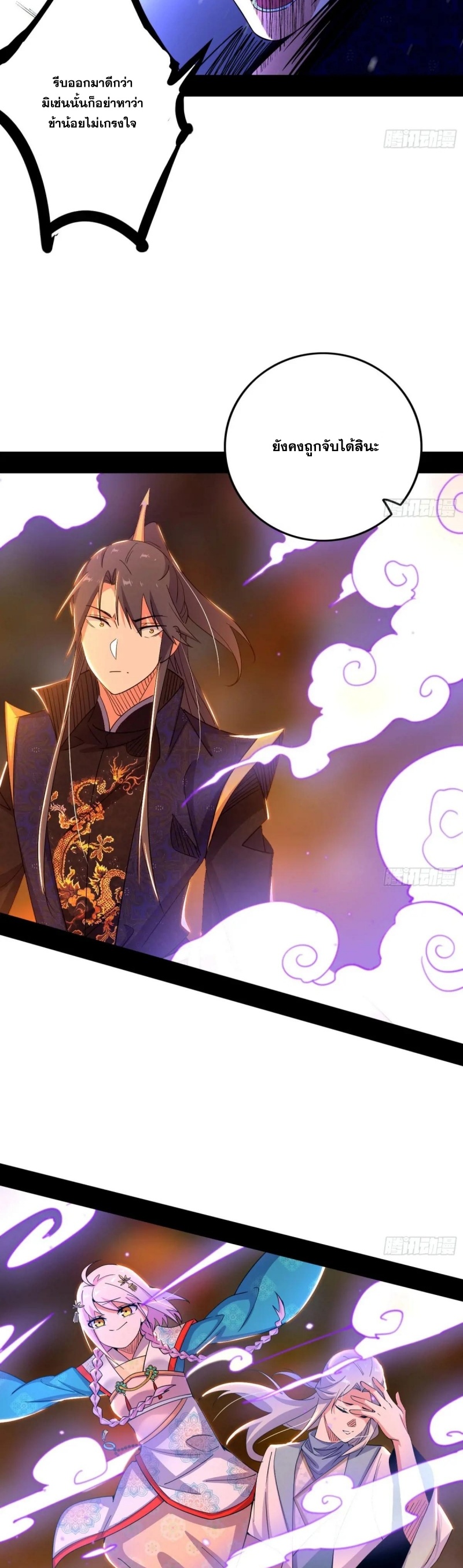 I'm an Evil God ข้าคือจักรพรรดิปีศาจ ตอนที่ 413 หน้า 6