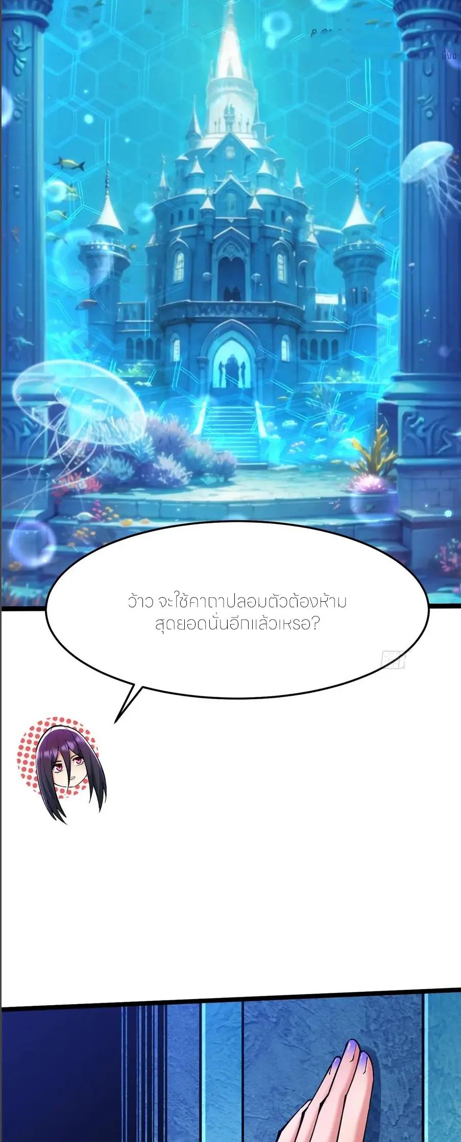 ไม่อยากเรียนทักษะ แห่งคำสาปเลย! ตอนที่ 130 หน้า 8