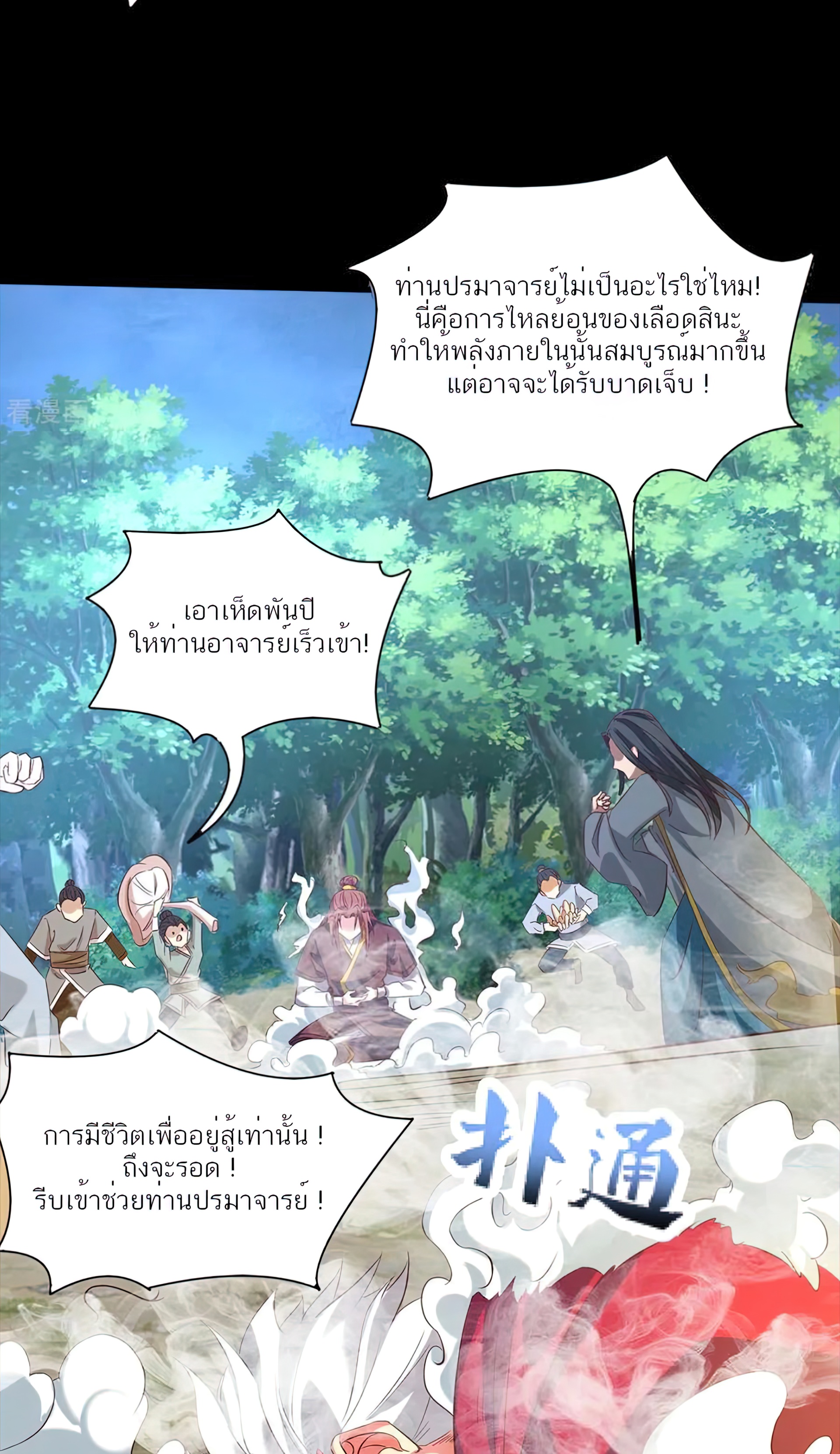 I Have Nine Female Disciples ตอนที่ 16 หน้า 10