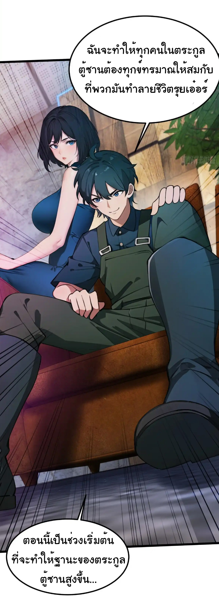 ภรรยาจักรพรรดินีกับสามีขยะ ตอนที่ 46 หน้า 7