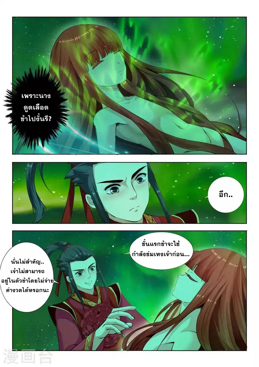 Against the Gods - อสูรพลิกฟ้า ตอนที่ 9 หน้า 5