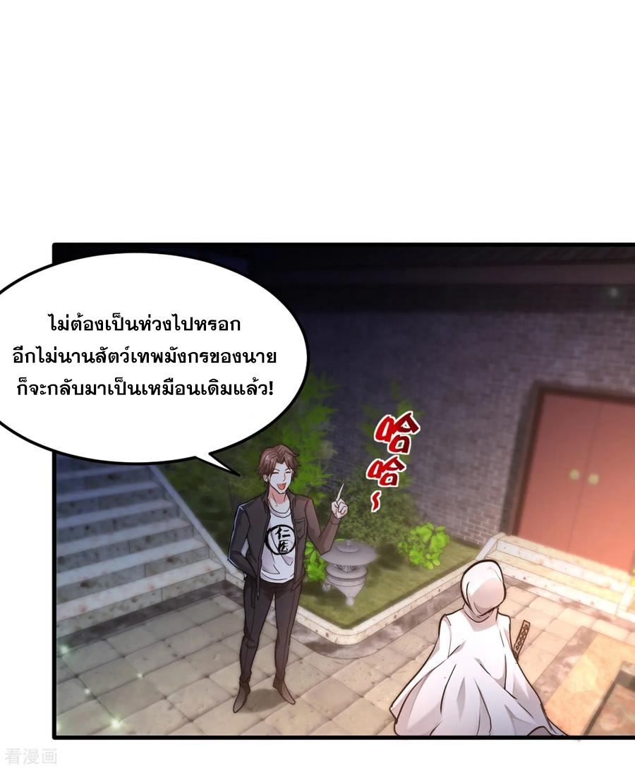 สุดยอดหมอเกรียน แห่งนคร ตอนที่ 117 หน้า 35