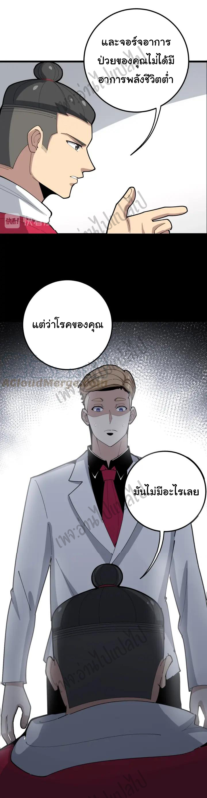 Bad Hand Witch Doctor สุดยอดพ่อมดหมอผี ตอนที่ 91 หน้า 11