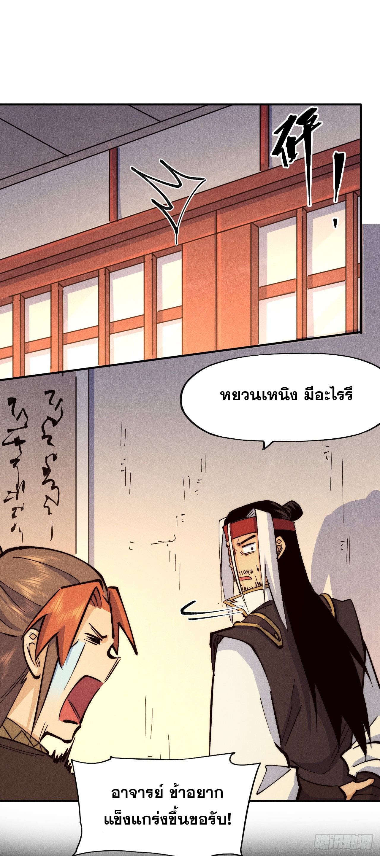 ตูข้านี่แหละเทพ (ทันจีน) ตอนที่ 84 หน้า 13