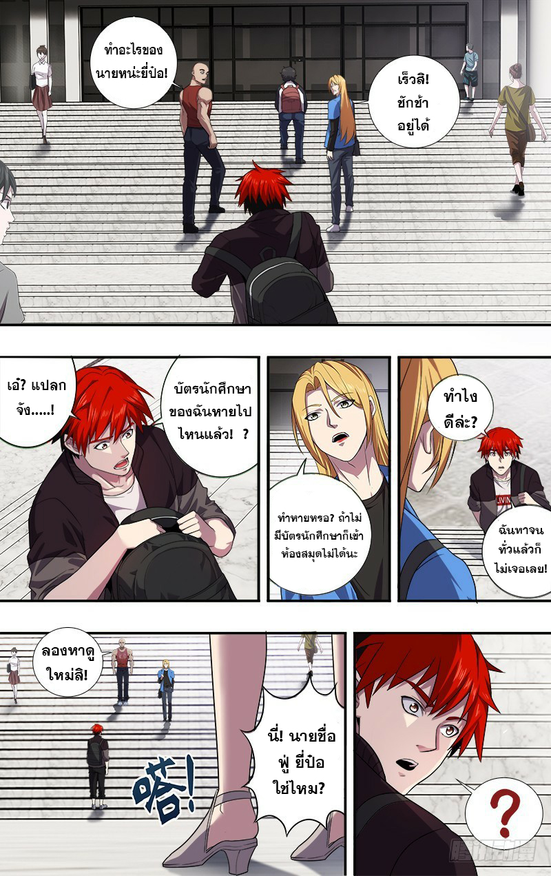 Monster Kingdom ตอนที่ 36 หน้า 11