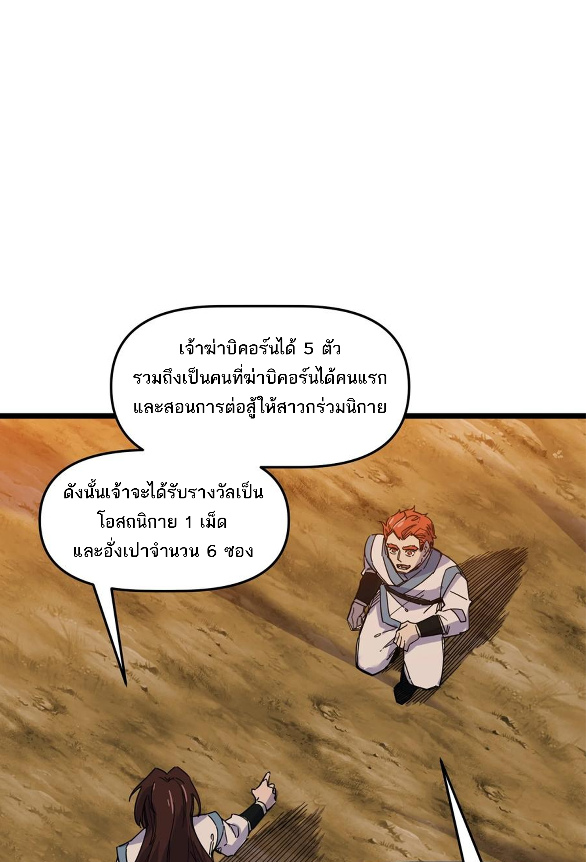 (ชนจีน) แกล้งเป็น NPC "หลอก" คนที่ "มาจากต่างโลก" ให้พัตนานิกายให้ No.1 !!? ตอนที่ 16 หน้า 15