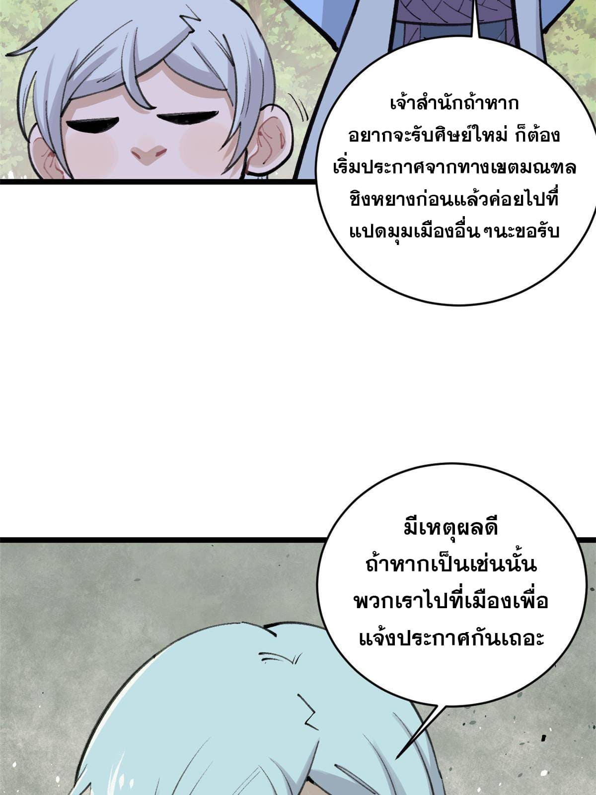 นิกายที่แข็งแกร่งที่สุด (ทันจีน) ตอนที่ 147 หน้า 28