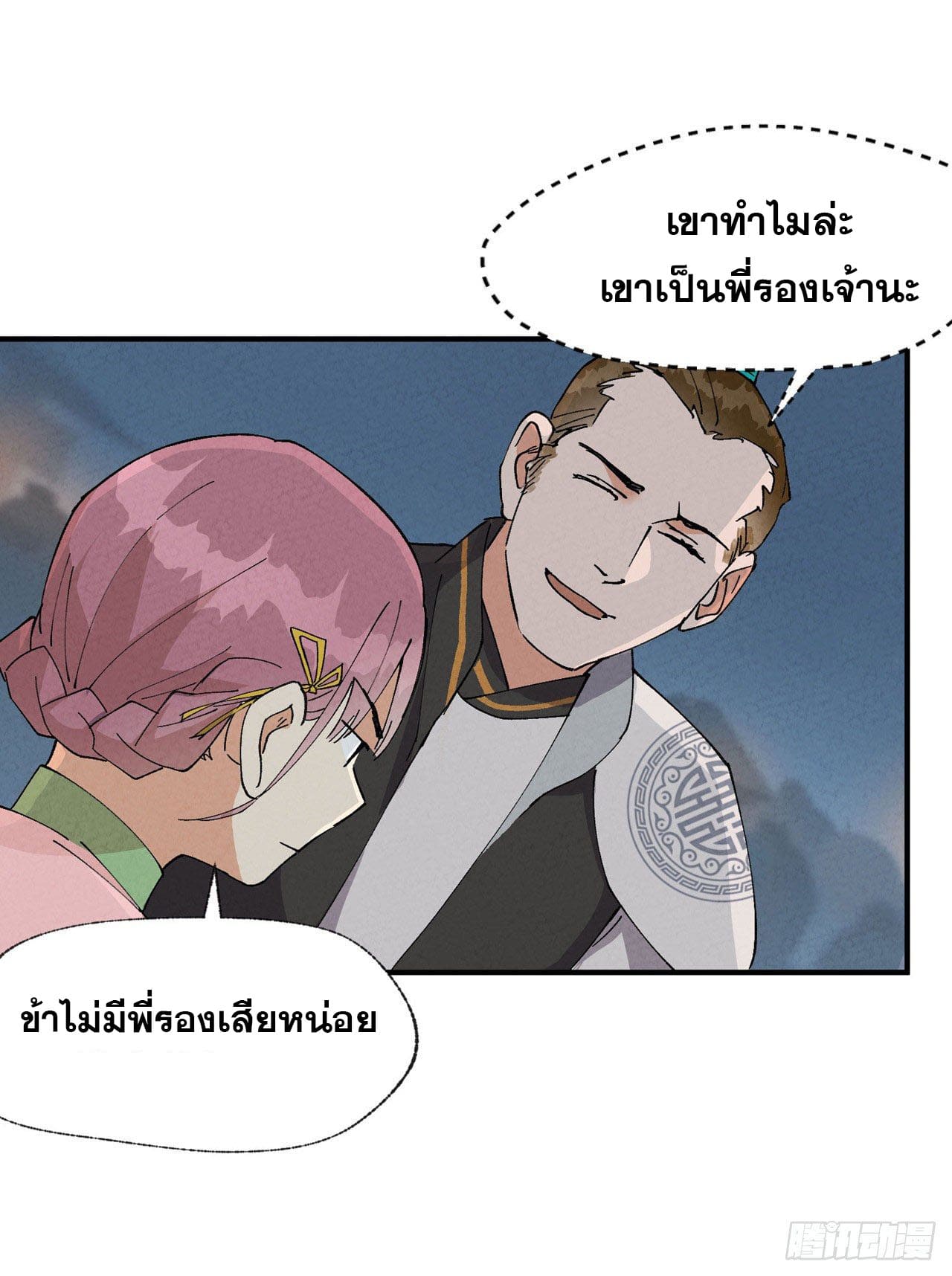 ระบบพัฒนาสุดแข็งแกร่ง ตอนที่ 43 หน้า 4