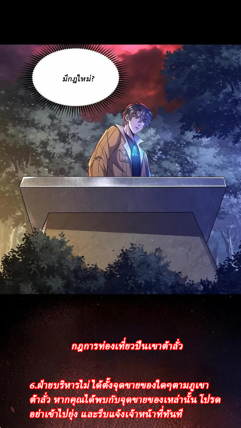 SSS-rank Invincible War God ตอนที่ 42 หน้า 12