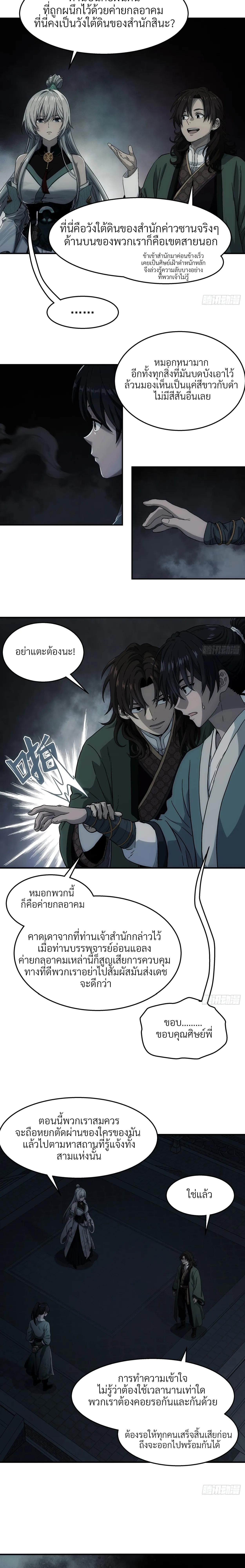 I Shall Seal the Heavens(2025)┃ผนึกสวรรค์ สยบมาร สะท้านเทพ (2025) ตอนที่ 22 หน้า 11