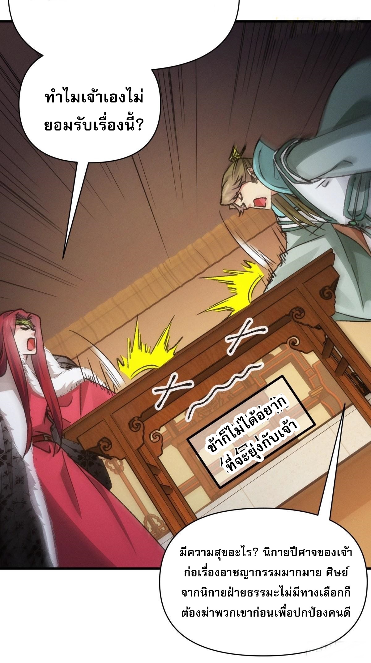 ข้าจะกำหนดชะตาตัวเอง ทันจีน ตอนที่ 95 หน้า 11