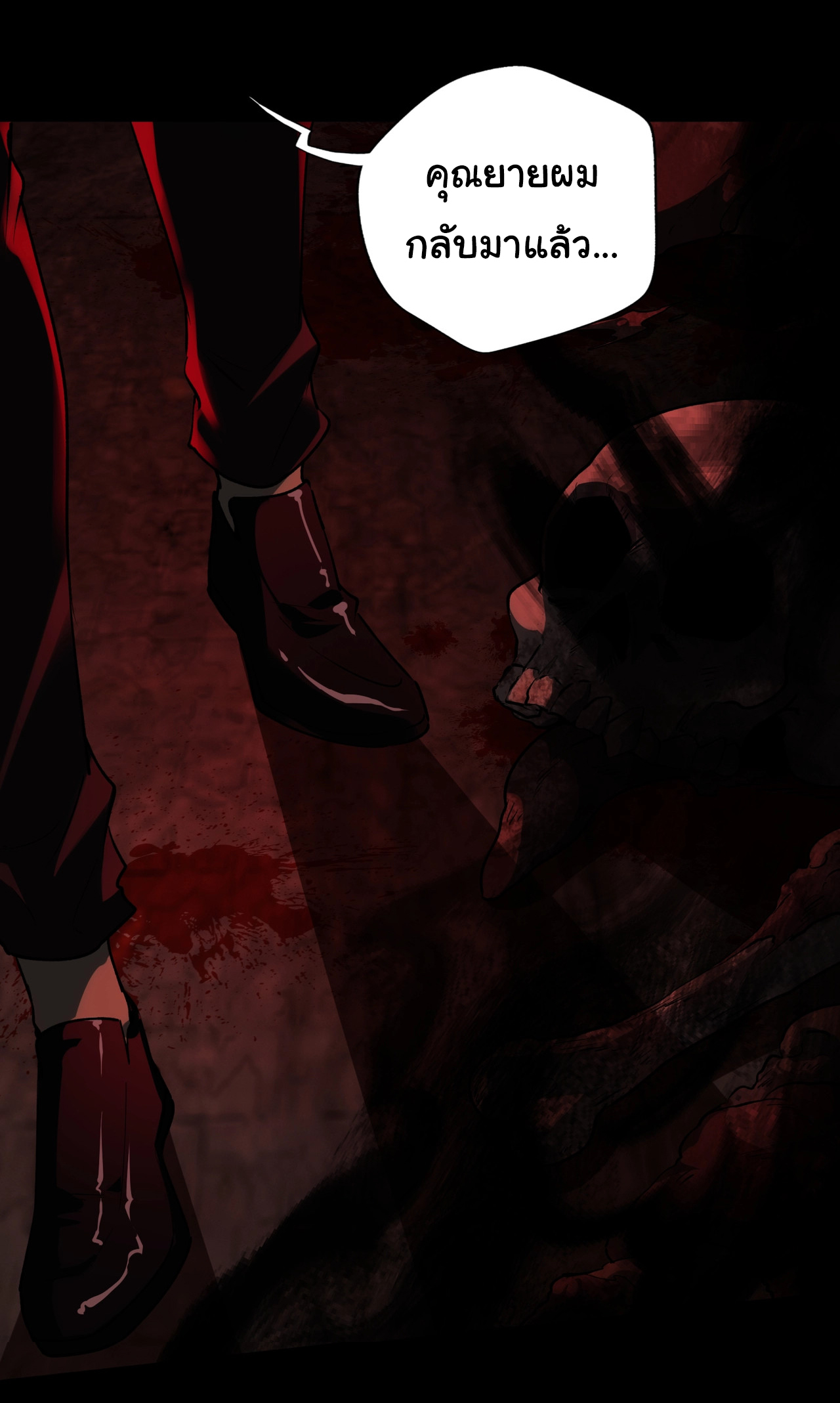 I Play the Horror World as a Simulation Game ตอนที่ 7 หน้า 10