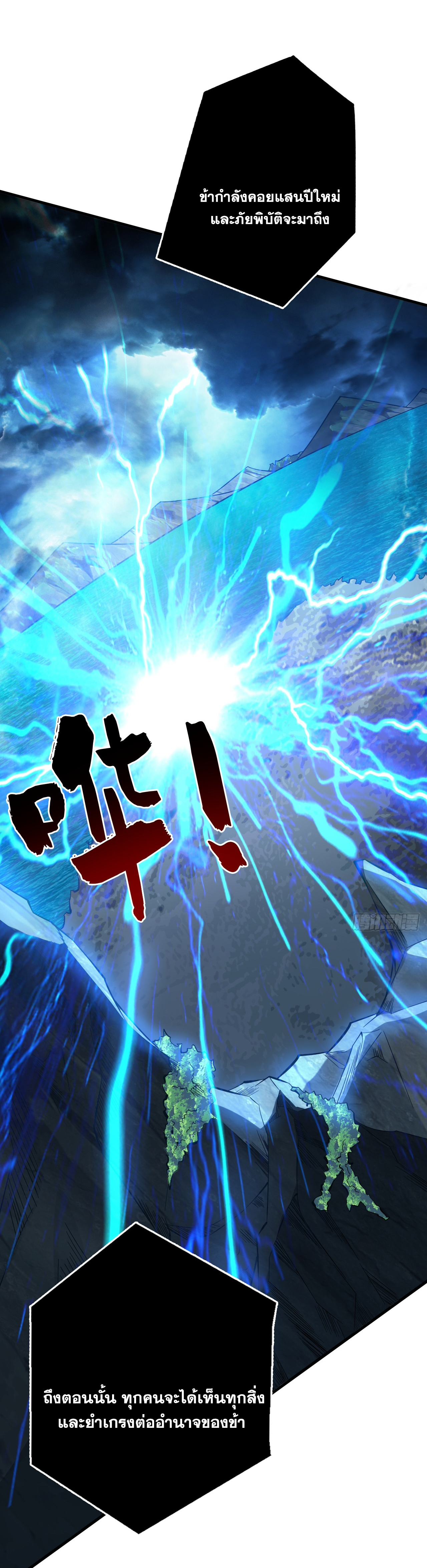 ข้าอยู่อย่างสันโดษมากว่า 100,000 ปี (ทันจีน) ตอนที่ 54 หน้า 34