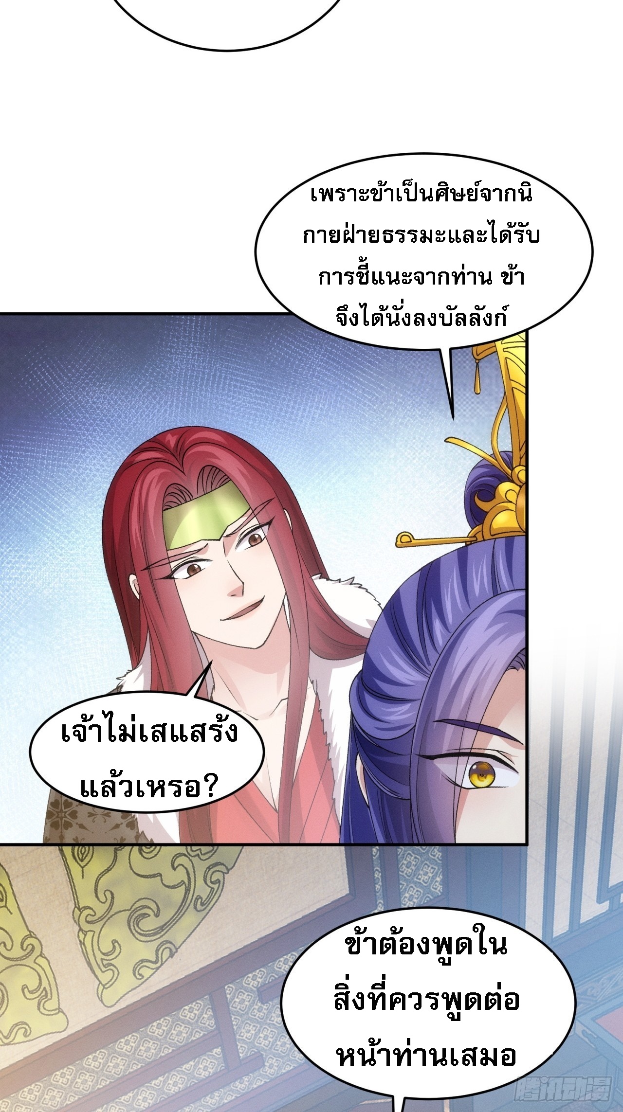 ข้าจะกำหนดชะตาตัวเอง ทันจีน ตอนที่ 155 หน้า 41