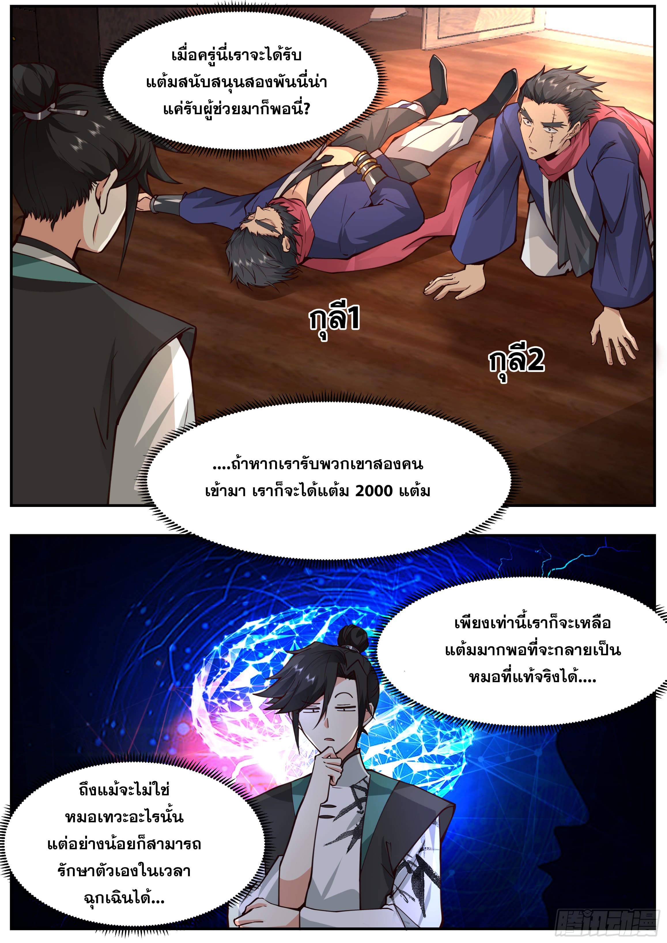 จุดเริ่มต้นก็ต้อง996 ตอนที่ 20 หน้า 17