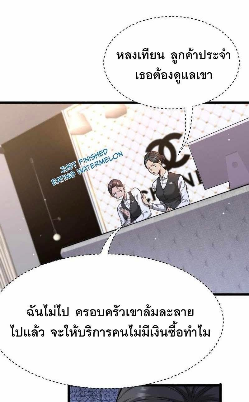 ระบบเจ้าสัว จีบผู้หญิง (ด้วยเงินล้านล้าน) ตอนที่ 4 หน้า 17