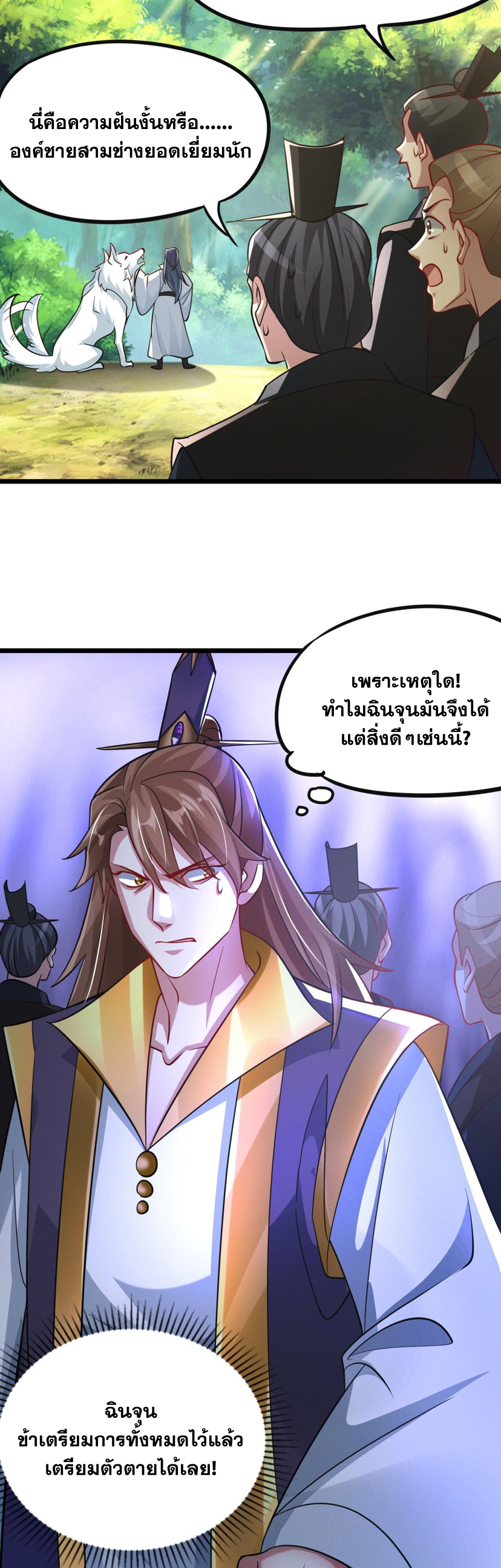 ข้ามีระบบที่สามารถอัญเชิญเทพและปีศาจได้ ตอนที่ 24 หน้า 7