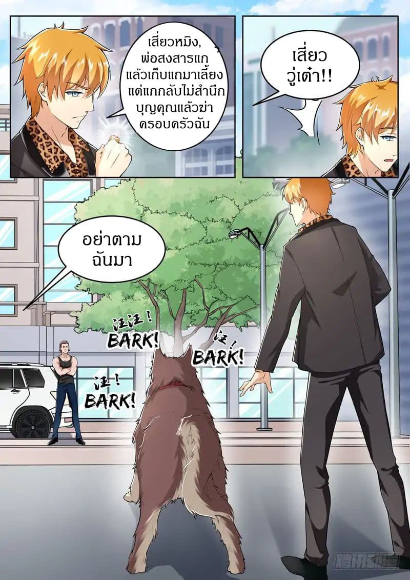 Born To Be Rich ตอนที่ 2 หน้า 9
