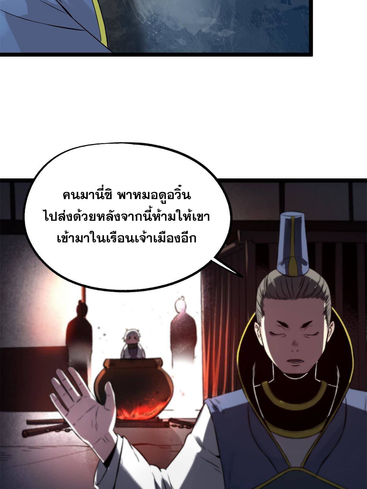 สายลับคนแรกในประวัติศาสตร์ ตอนที่ 14 หน้า 29