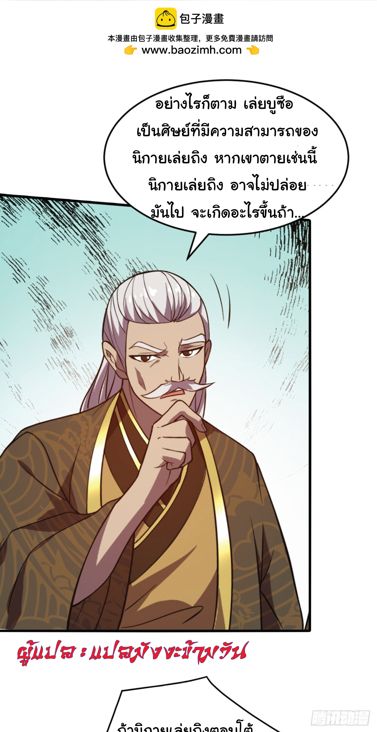 I Get Stronger Just by Lying down while My Apprentice Cultivates ตอนที่ 7 หน้า 2